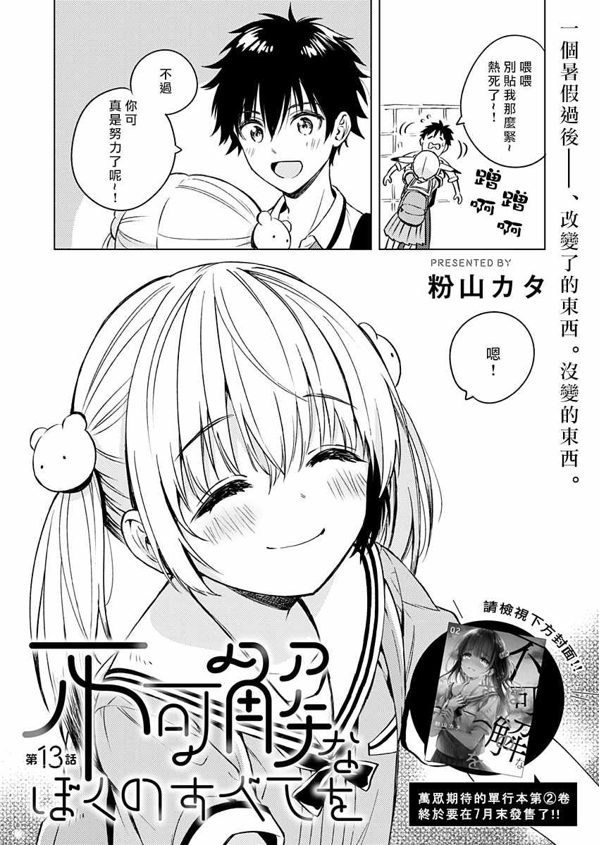 《不可解的我的一切》漫画最新章节第13话免费下拉式在线观看章节第【2】张图片