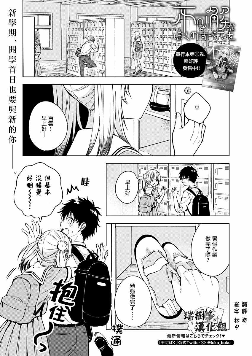 《不可解的我的一切》漫画最新章节第13话免费下拉式在线观看章节第【1】张图片