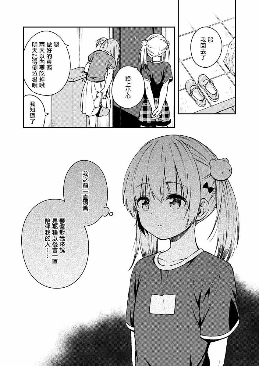 《不可解的我的一切》漫画最新章节第11话免费下拉式在线观看章节第【26】张图片