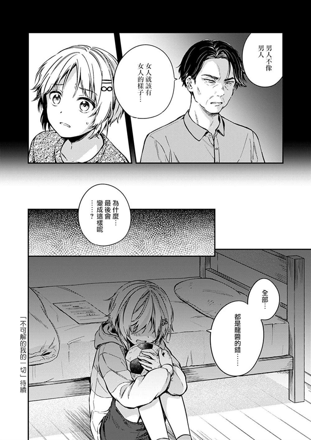 《不可解的我的一切》漫画最新章节第21话免费下拉式在线观看章节第【28】张图片