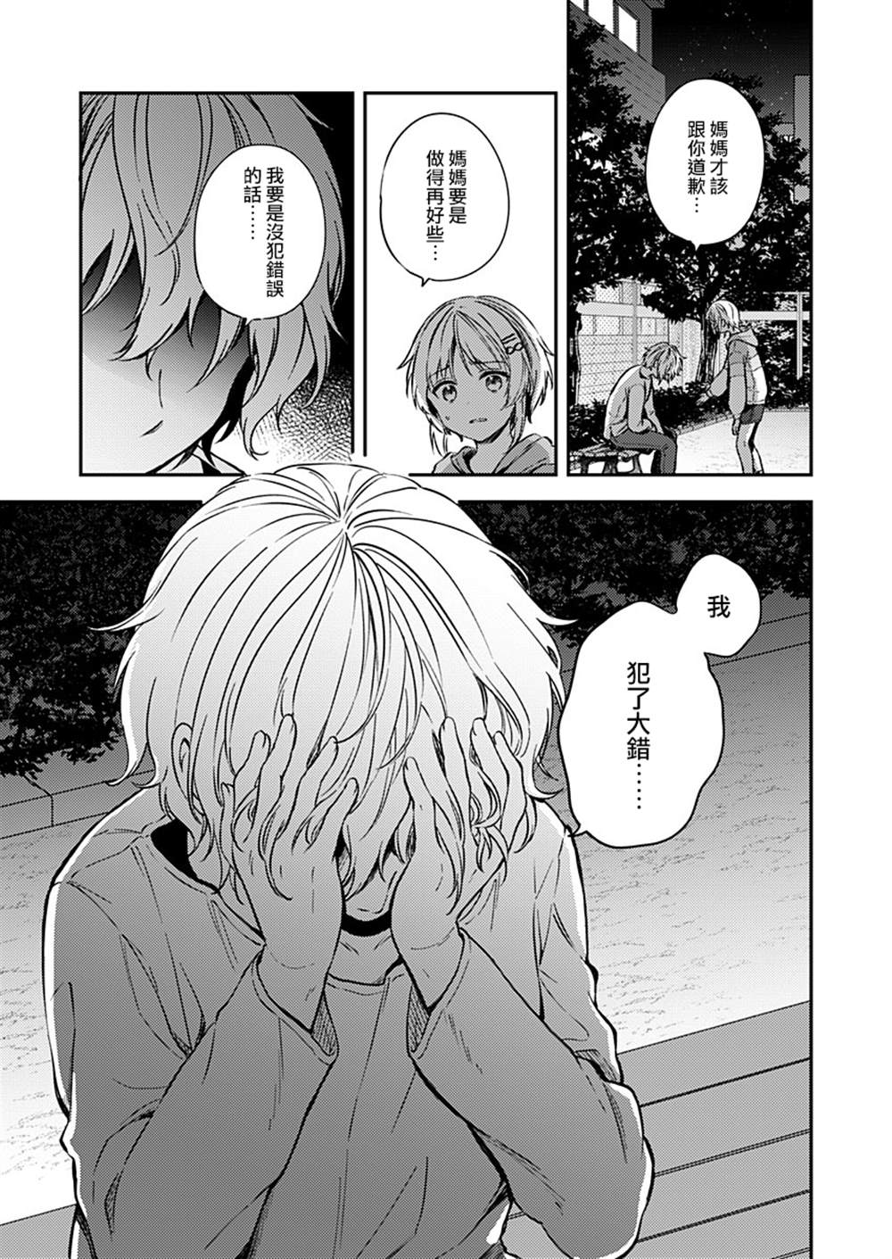 《不可解的我的一切》漫画最新章节第21话免费下拉式在线观看章节第【23】张图片