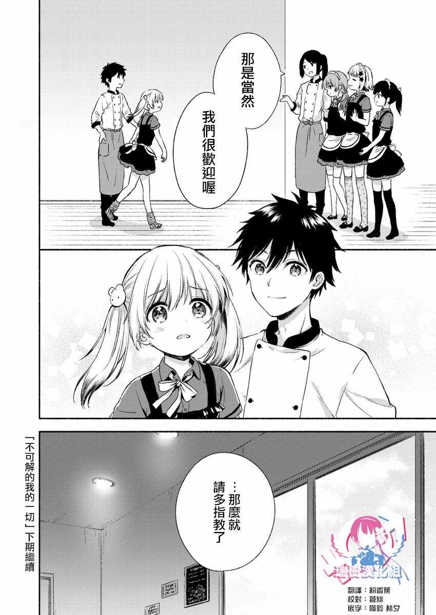 《不可解的我的一切》漫画最新章节第1话免费下拉式在线观看章节第【35】张图片