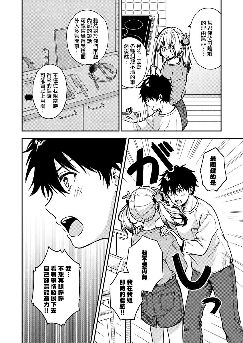 《不可解的我的一切》漫画最新章节第25话免费下拉式在线观看章节第【8】张图片