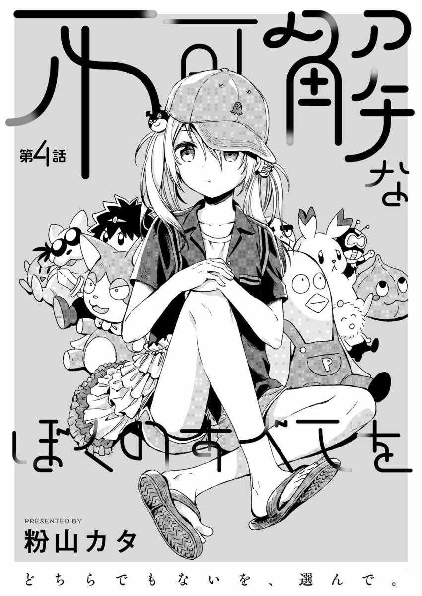 《不可解的我的一切》漫画最新章节第4话免费下拉式在线观看章节第【2】张图片