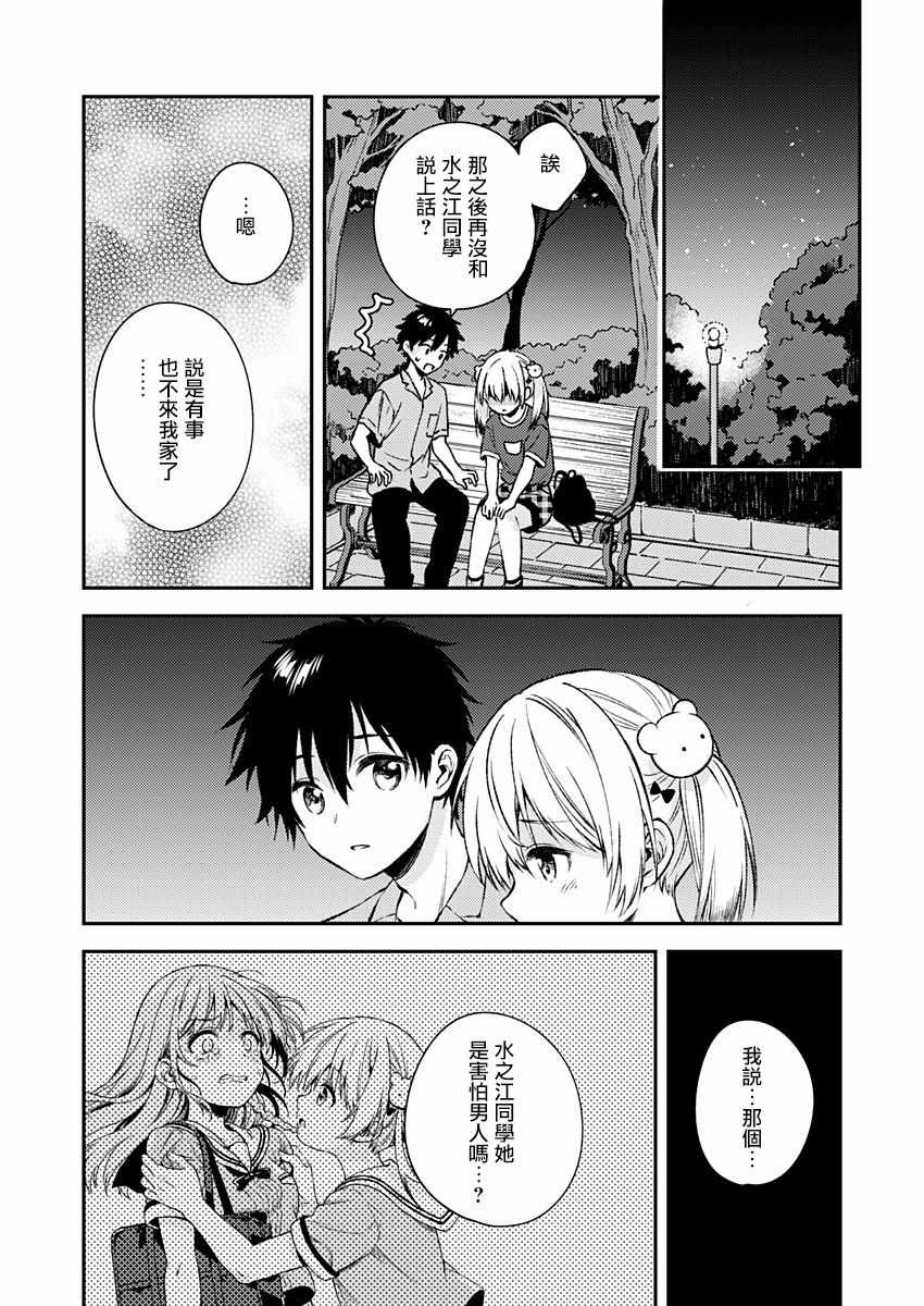 《不可解的我的一切》漫画最新章节第11话免费下拉式在线观看章节第【16】张图片