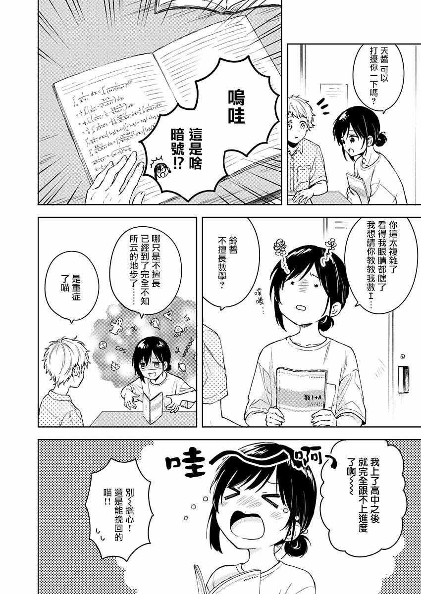 《不可解的我的一切》漫画最新章节第12话免费下拉式在线观看章节第【12】张图片