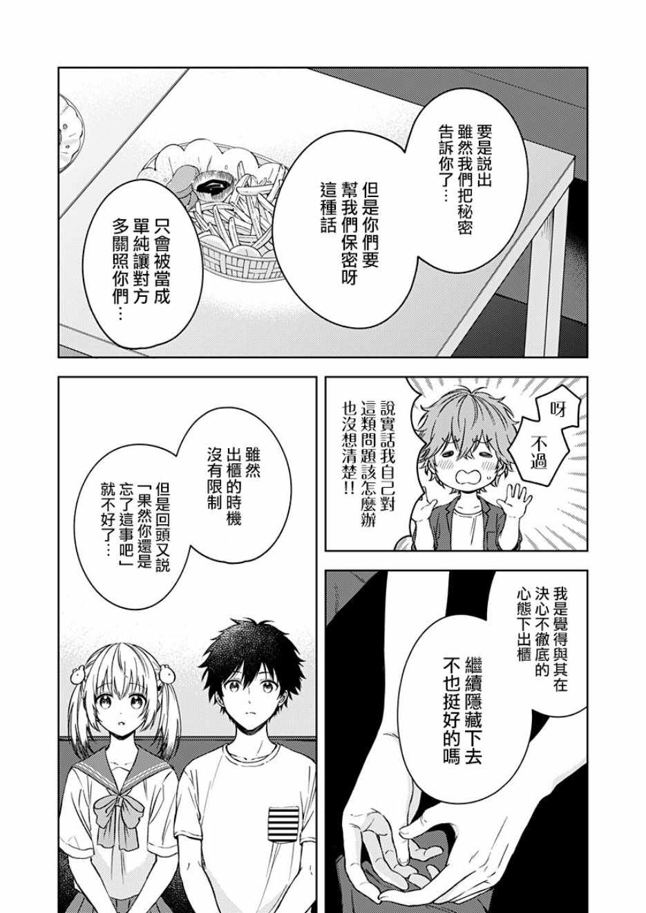 《不可解的我的一切》漫画最新章节第14话免费下拉式在线观看章节第【17】张图片