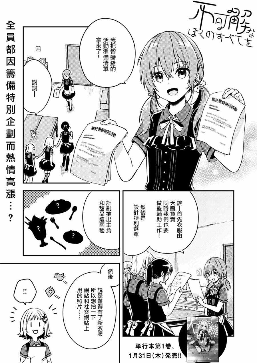 《不可解的我的一切》漫画最新章节第8话免费下拉式在线观看章节第【2】张图片