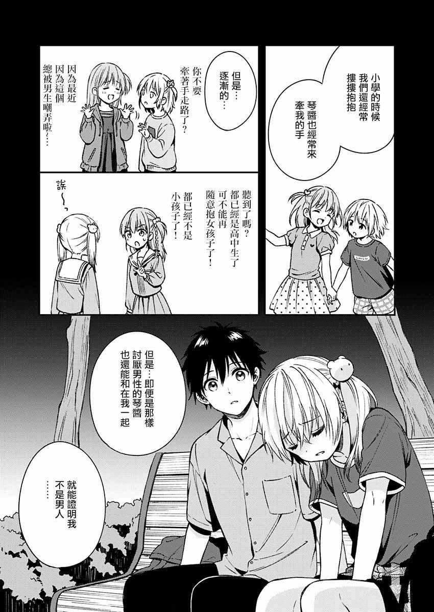 《不可解的我的一切》漫画最新章节第11话免费下拉式在线观看章节第【18】张图片