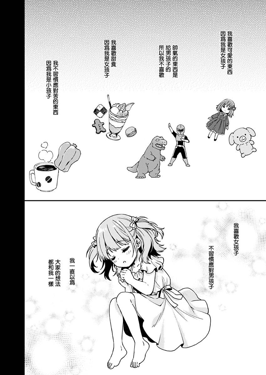 《不可解的我的一切》漫画最新章节第10话免费下拉式在线观看章节第【8】张图片