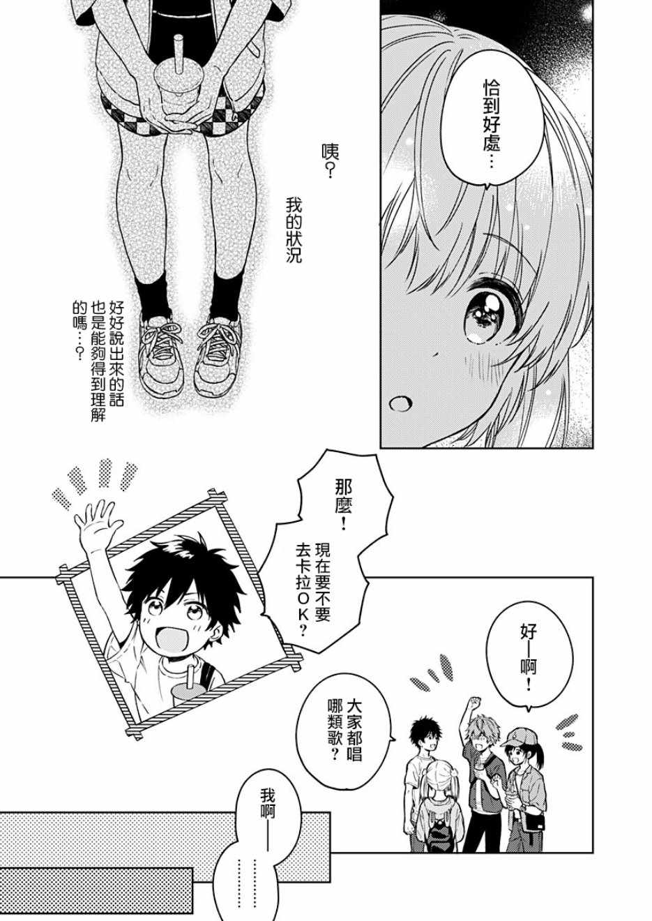 《不可解的我的一切》漫画最新章节第14话免费下拉式在线观看章节第【13】张图片