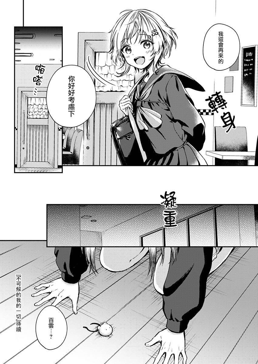 《不可解的我的一切》漫画最新章节第18话免费下拉式在线观看章节第【22】张图片