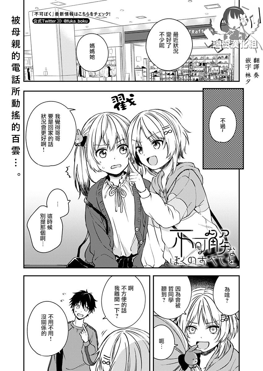 《不可解的我的一切》漫画最新章节第20话免费下拉式在线观看章节第【1】张图片