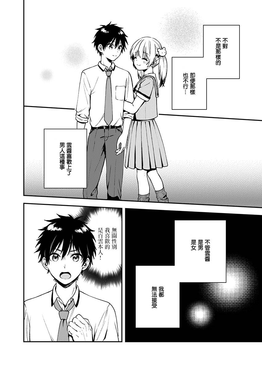 《不可解的我的一切》漫画最新章节第10话免费下拉式在线观看章节第【4】张图片