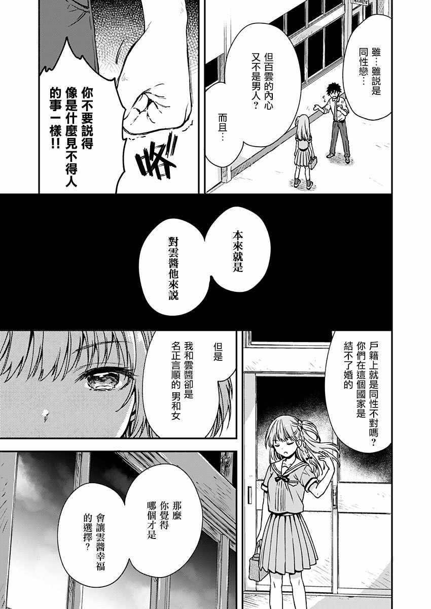 《不可解的我的一切》漫画最新章节第6话免费下拉式在线观看章节第【25】张图片