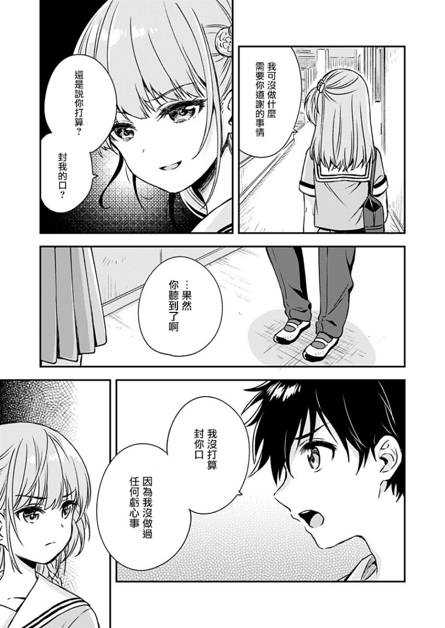 《不可解的我的一切》漫画最新章节第9话免费下拉式在线观看章节第【22】张图片