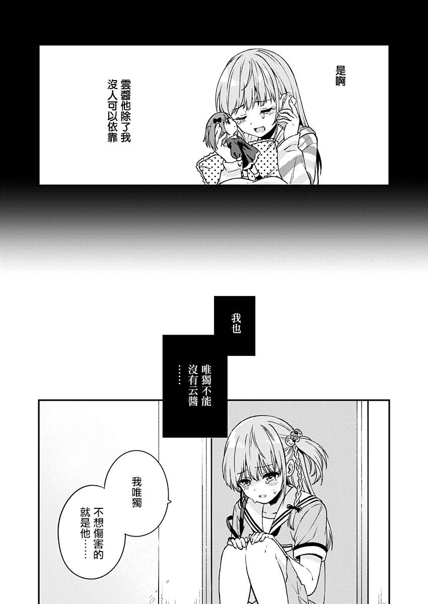 《不可解的我的一切》漫画最新章节第10话免费下拉式在线观看章节第【29】张图片