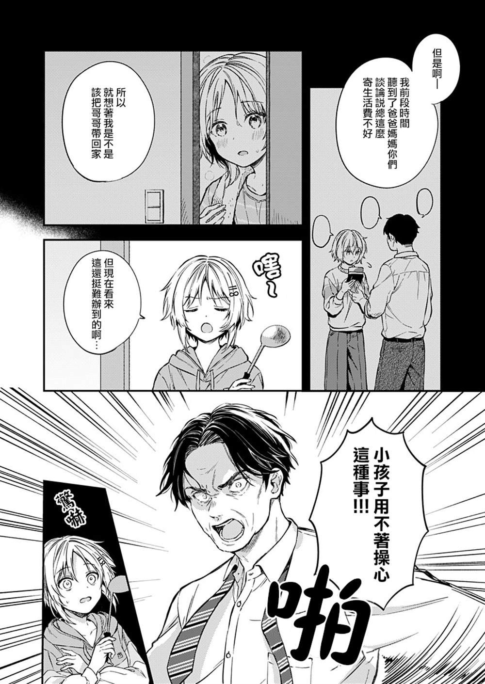 《不可解的我的一切》漫画最新章节第21话免费下拉式在线观看章节第【14】张图片