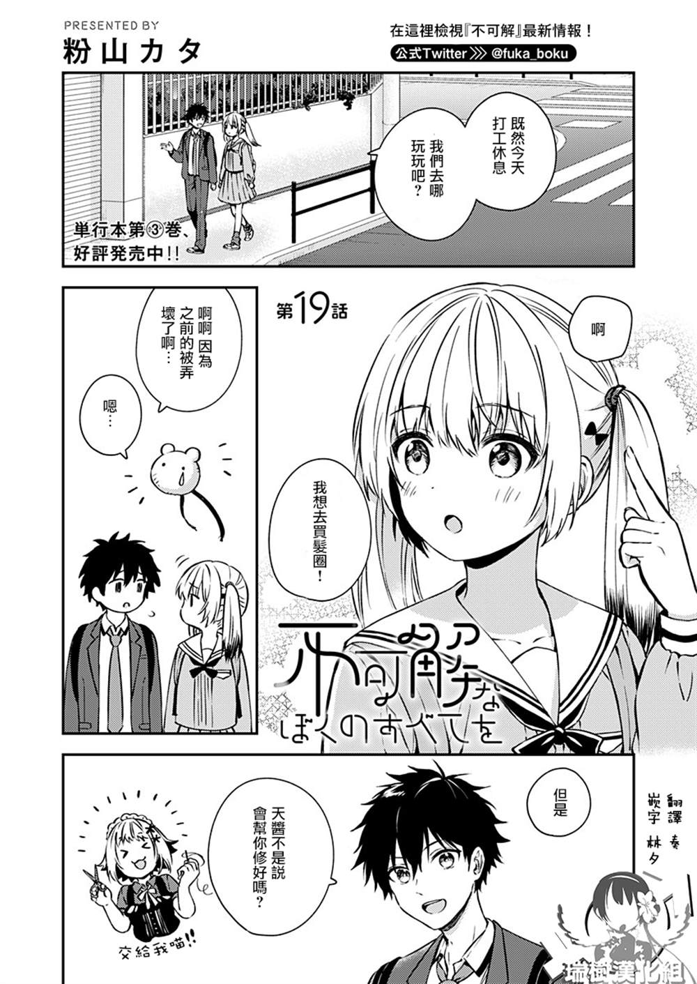 《不可解的我的一切》漫画最新章节第19话免费下拉式在线观看章节第【1】张图片