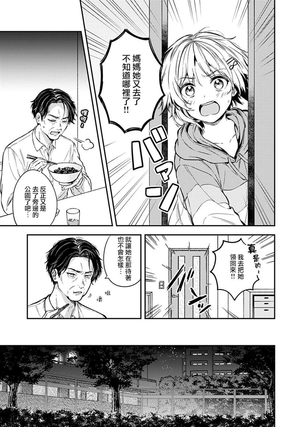 《不可解的我的一切》漫画最新章节第21话免费下拉式在线观看章节第【21】张图片