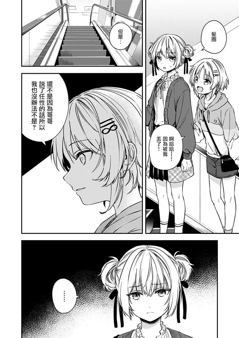 《不可解的我的一切》漫画最新章节第19话免费下拉式在线观看章节第【16】张图片