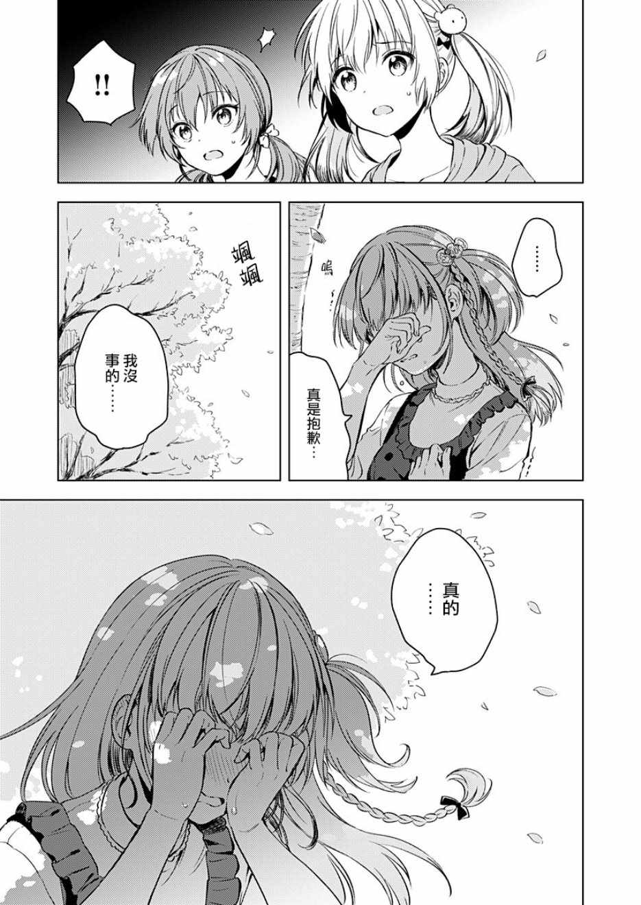 《不可解的我的一切》漫画最新章节第15话免费下拉式在线观看章节第【24】张图片