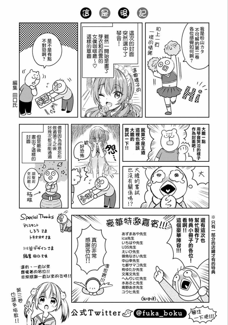 《不可解的我的一切》漫画最新章节第02卷附录免费下拉式在线观看章节第【7】张图片