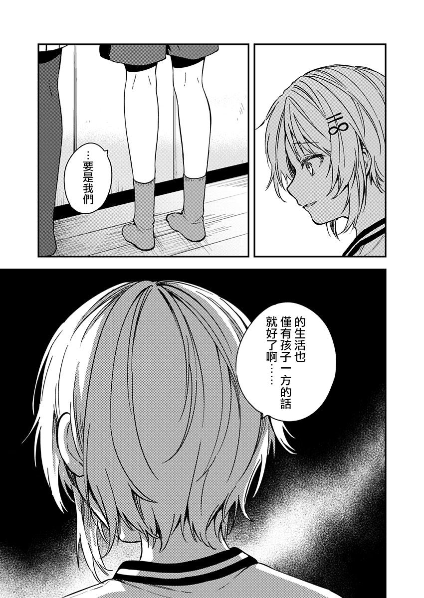 《不可解的我的一切》漫画最新章节第22话免费下拉式在线观看章节第【21】张图片