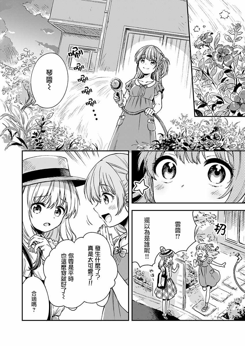 《不可解的我的一切》漫画最新章节第6话免费下拉式在线观看章节第【20】张图片