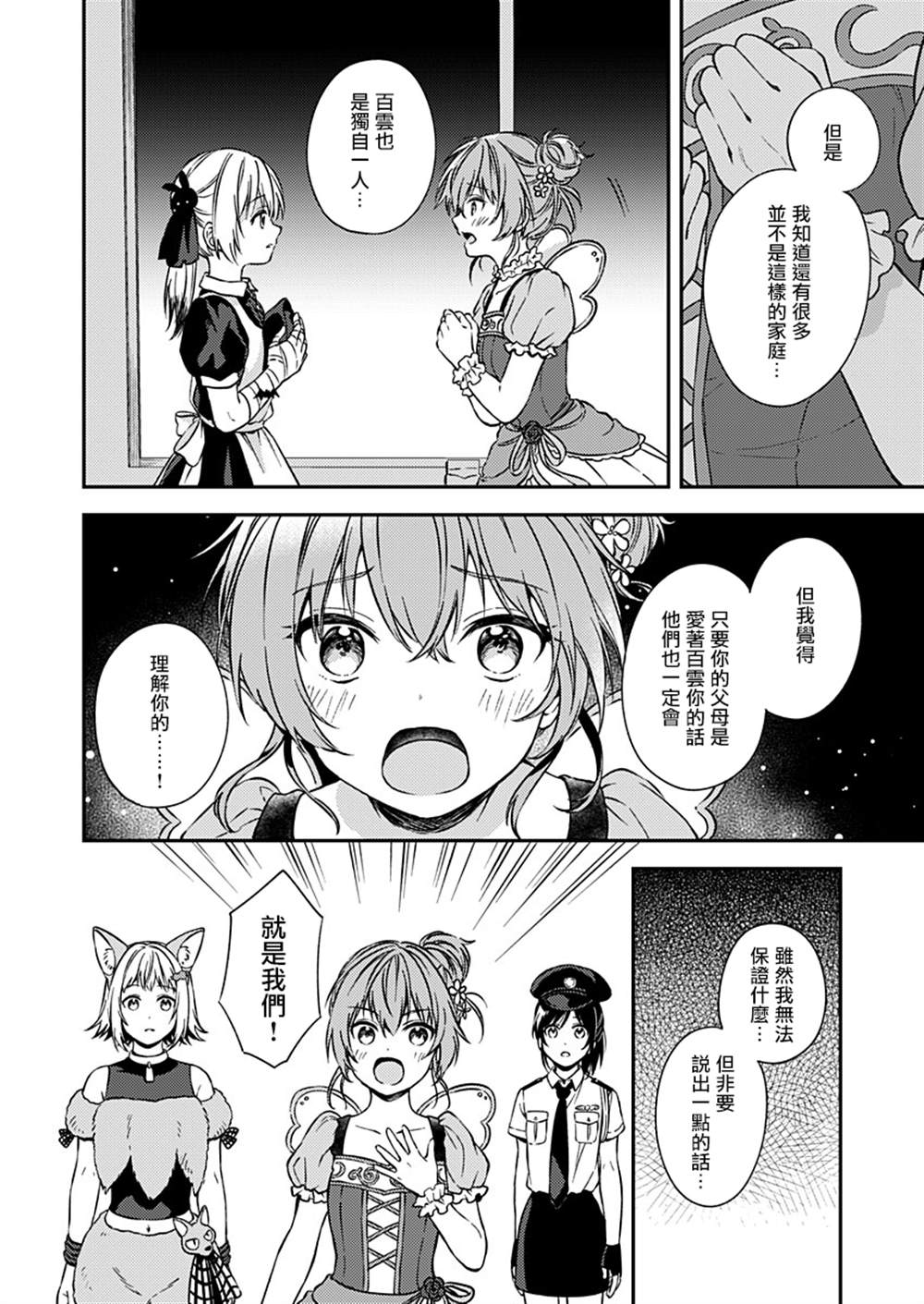 《不可解的我的一切》漫画最新章节第24话免费下拉式在线观看章节第【20】张图片