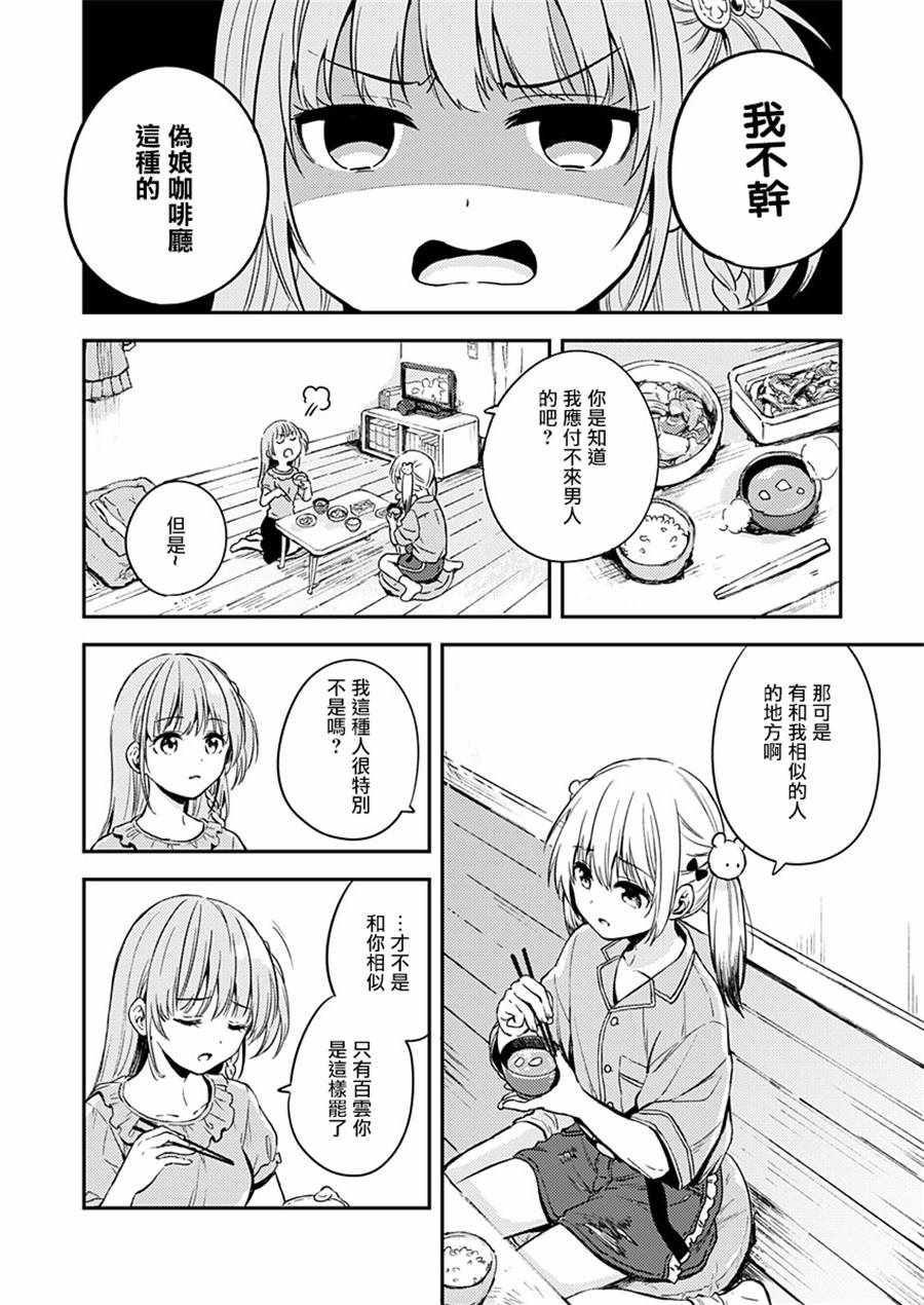 《不可解的我的一切》漫画最新章节第8话免费下拉式在线观看章节第【5】张图片