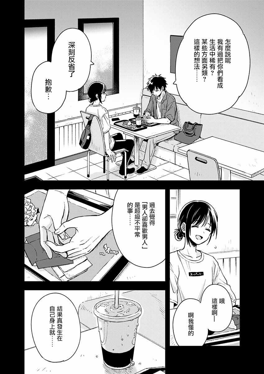 《不可解的我的一切》漫画最新章节第7话免费下拉式在线观看章节第【6】张图片