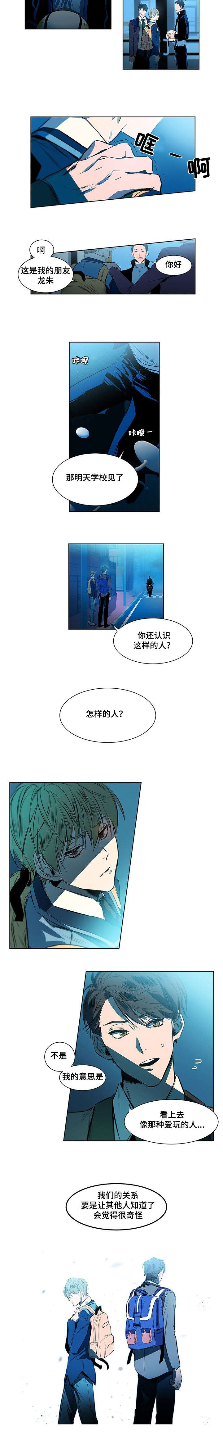 《特殊对待》漫画最新章节第4话免费下拉式在线观看章节第【13】张图片