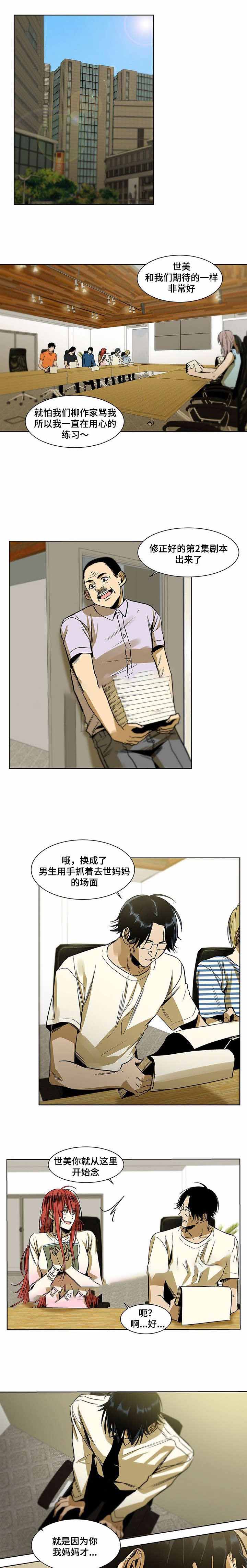 《特殊对待》漫画最新章节第28话免费下拉式在线观看章节第【5】张图片