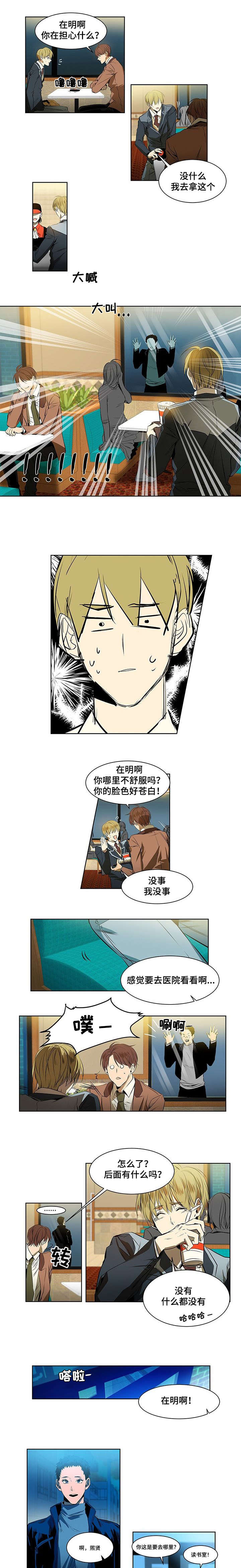 《特殊对待》漫画最新章节第4话免费下拉式在线观看章节第【11】张图片