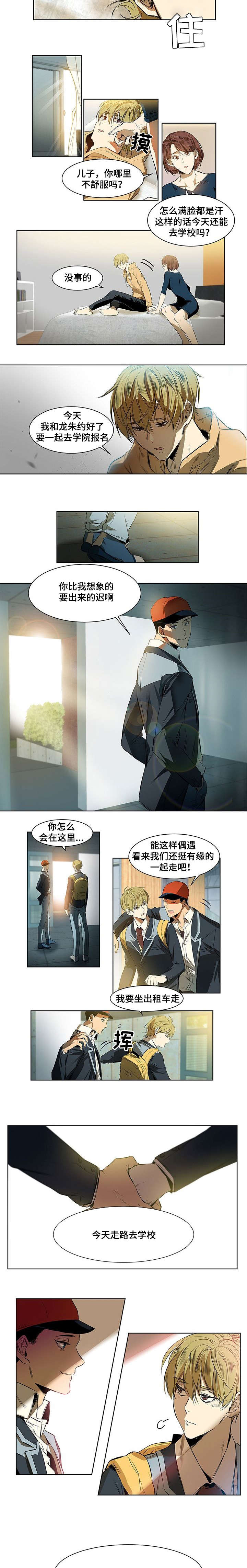 《特殊对待》漫画最新章节第4话免费下拉式在线观看章节第【5】张图片