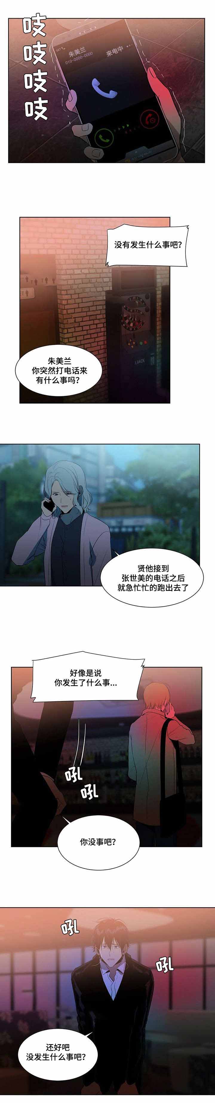 《特殊对待》漫画最新章节第51话免费下拉式在线观看章节第【21】张图片