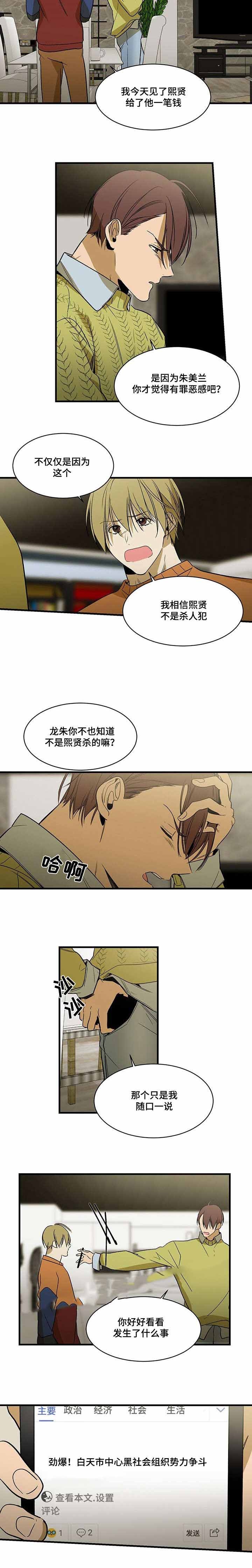 《特殊对待》漫画最新章节第77话免费下拉式在线观看章节第【5】张图片