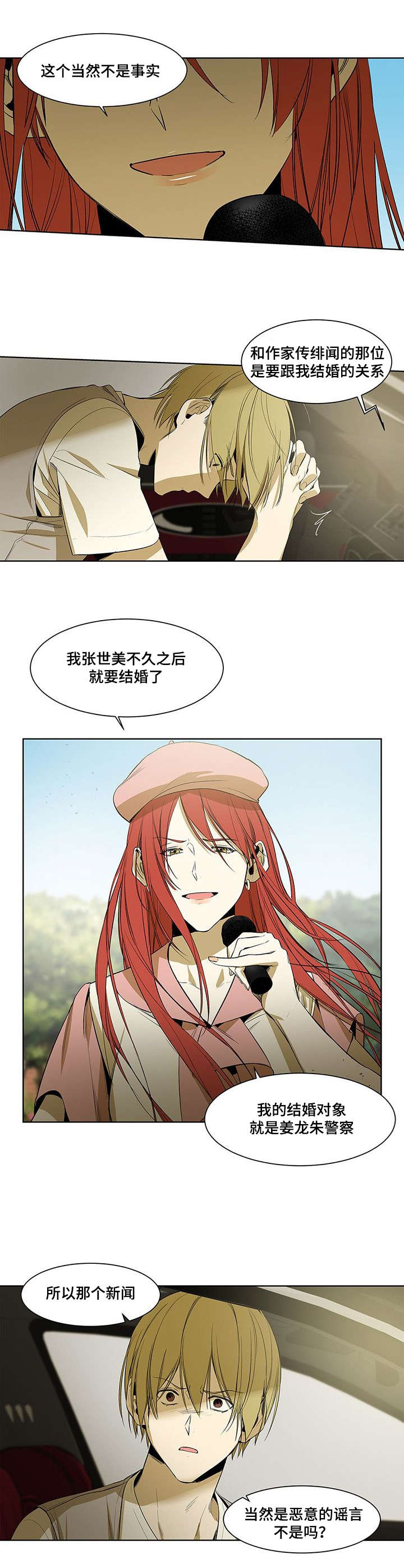 《特殊对待》漫画最新章节第38话免费下拉式在线观看章节第【15】张图片