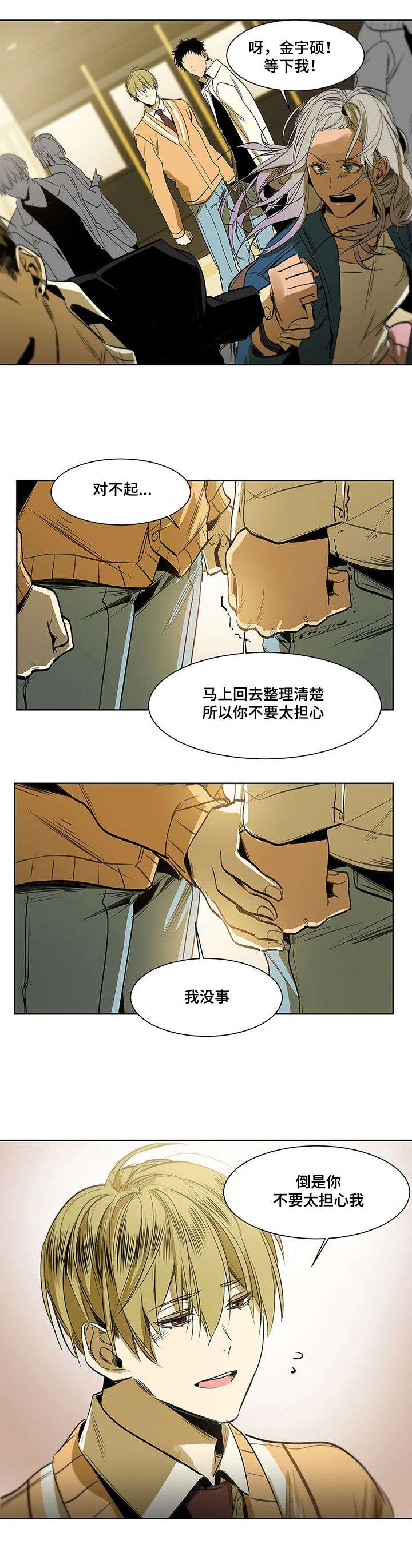 《特殊对待》漫画最新章节第13话免费下拉式在线观看章节第【1】张图片