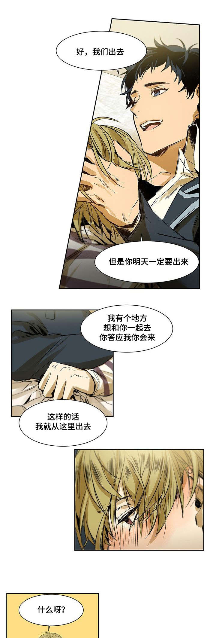 《特殊对待》漫画最新章节第7话免费下拉式在线观看章节第【1】张图片