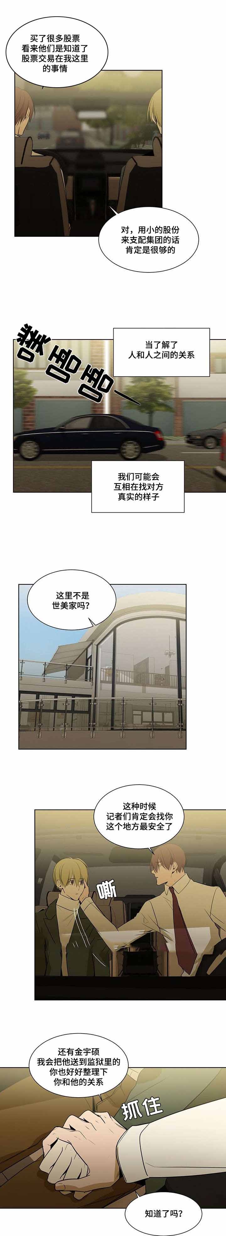 《特殊对待》漫画最新章节第66话免费下拉式在线观看章节第【3】张图片