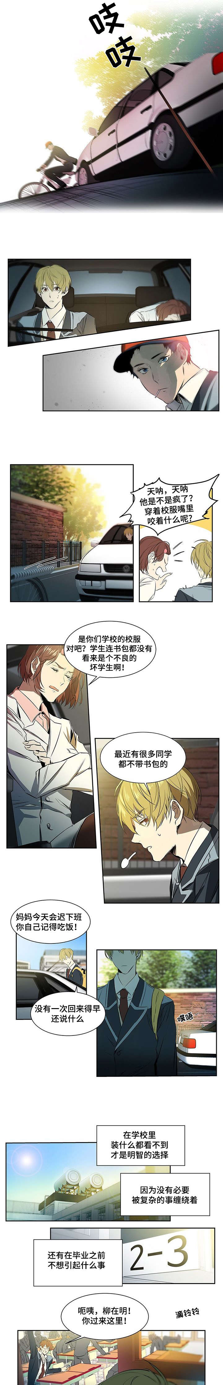 《特殊对待》漫画最新章节第3话免费下拉式在线观看章节第【3】张图片