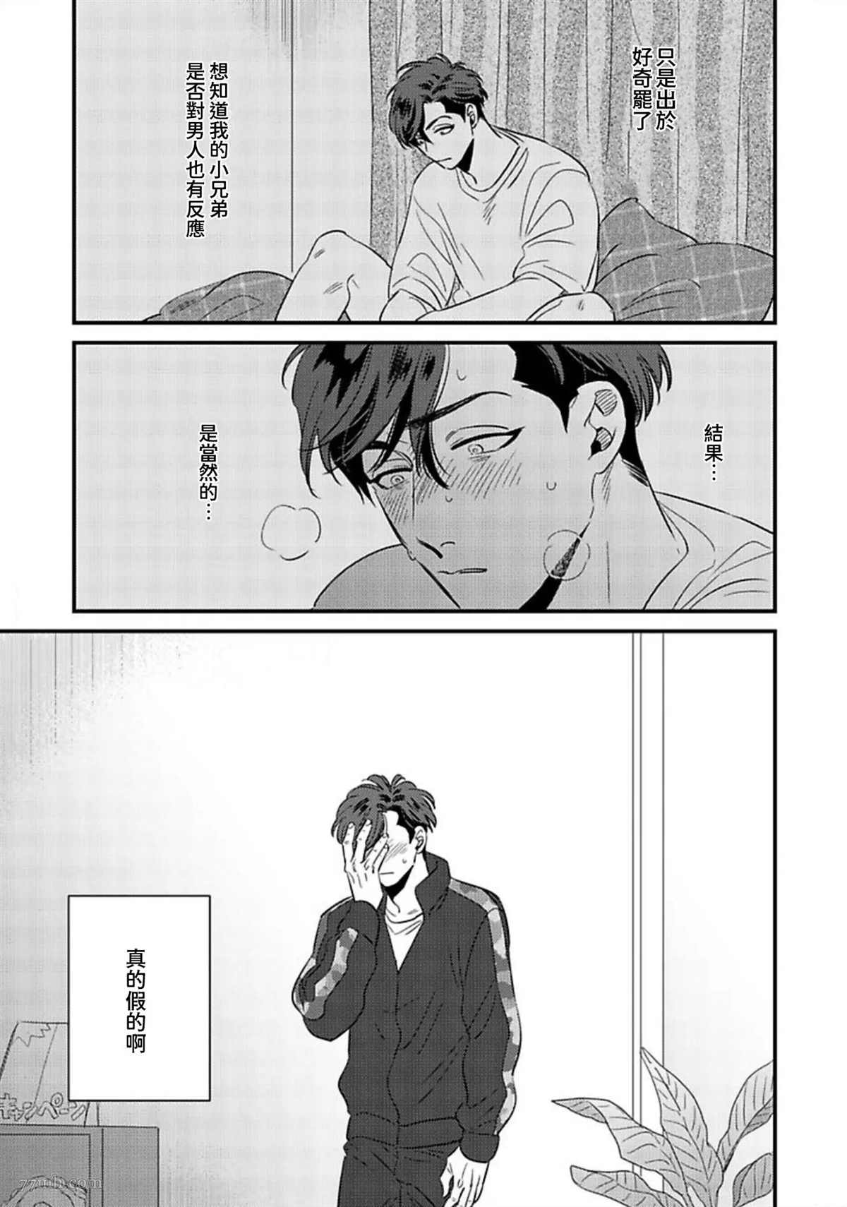 《伪装与欺骗》漫画最新章节第1话免费下拉式在线观看章节第【21】张图片