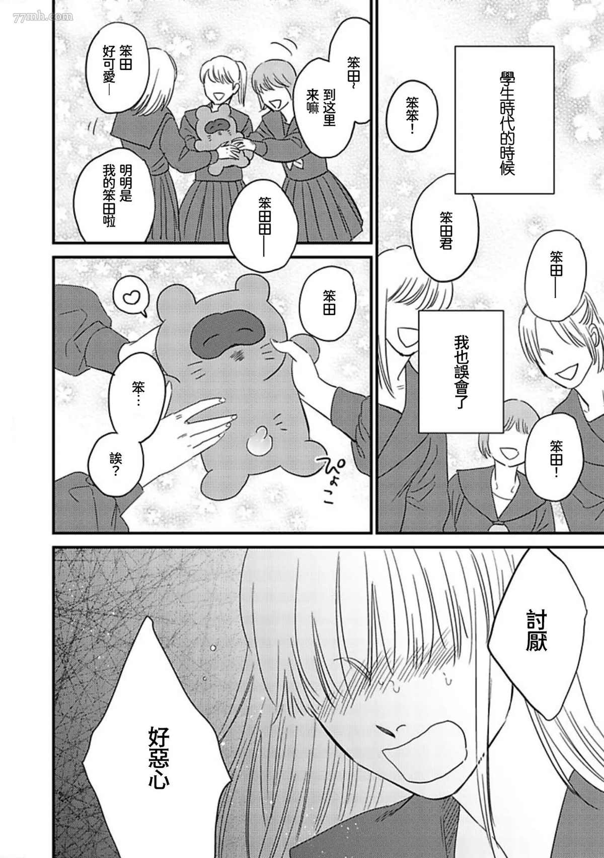 《伪装与欺骗》漫画最新章节第1话免费下拉式在线观看章节第【16】张图片