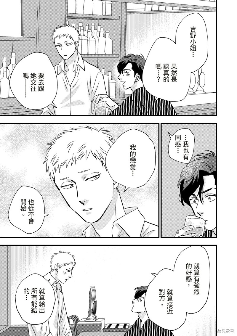 《伪装与欺骗》漫画最新章节第6话免费下拉式在线观看章节第【16】张图片
