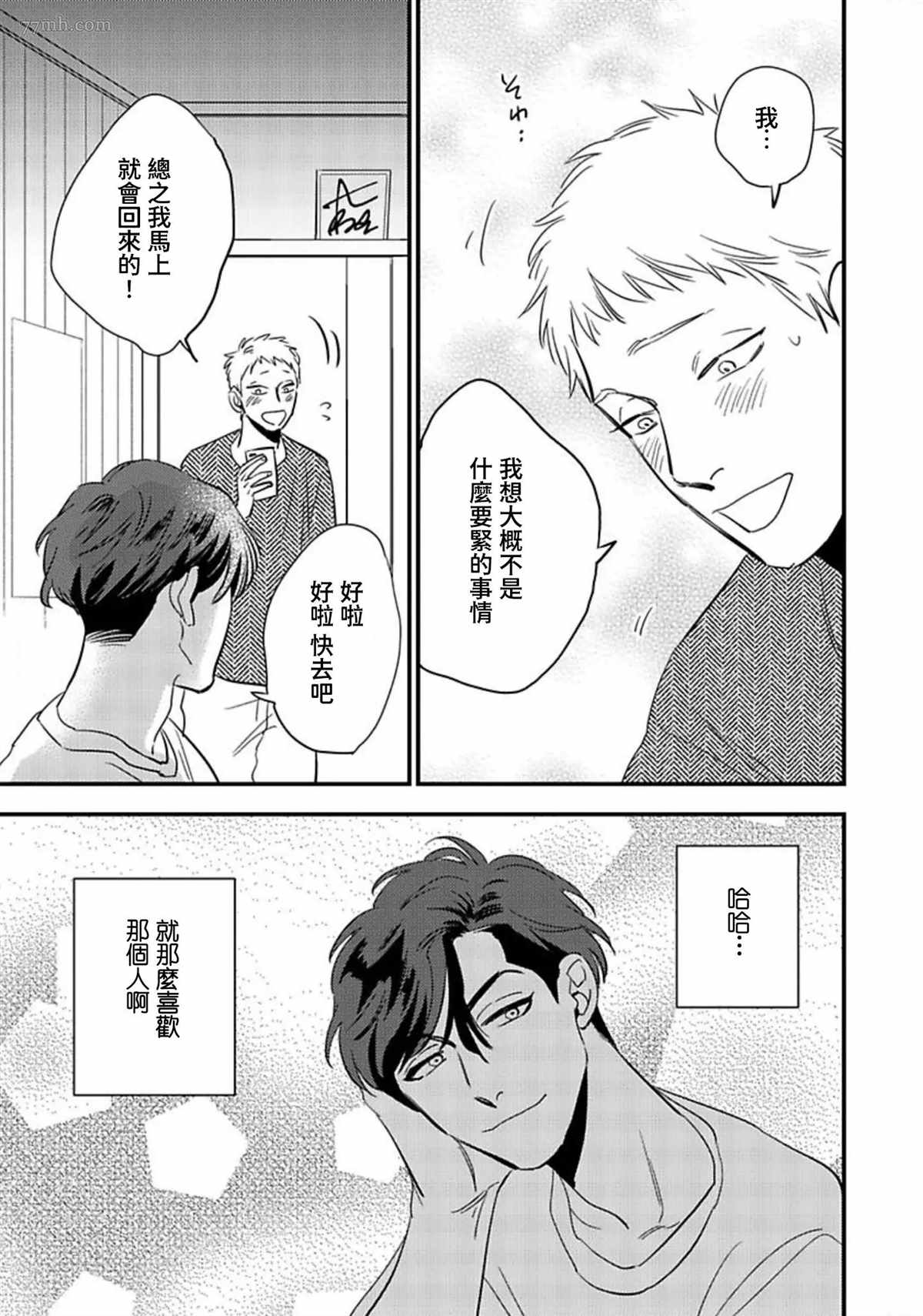 《伪装与欺骗》漫画最新章节第2话免费下拉式在线观看章节第【17】张图片