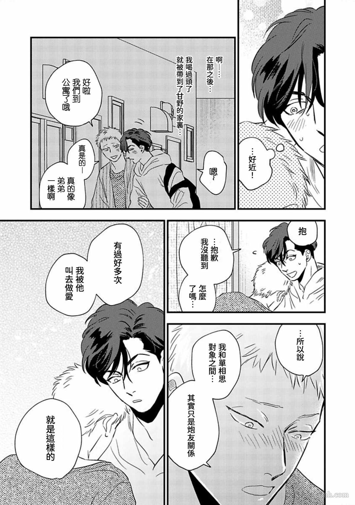 《伪装与欺骗》漫画最新章节第3话免费下拉式在线观看章节第【8】张图片