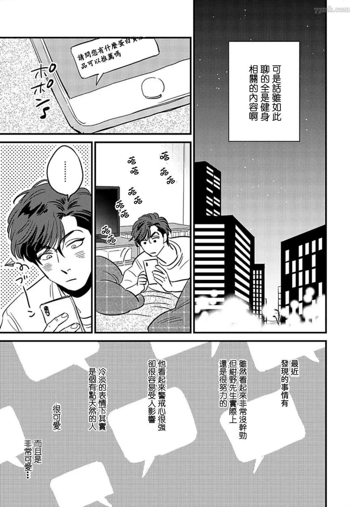 《伪装与欺骗》漫画最新章节第1话免费下拉式在线观看章节第【13】张图片