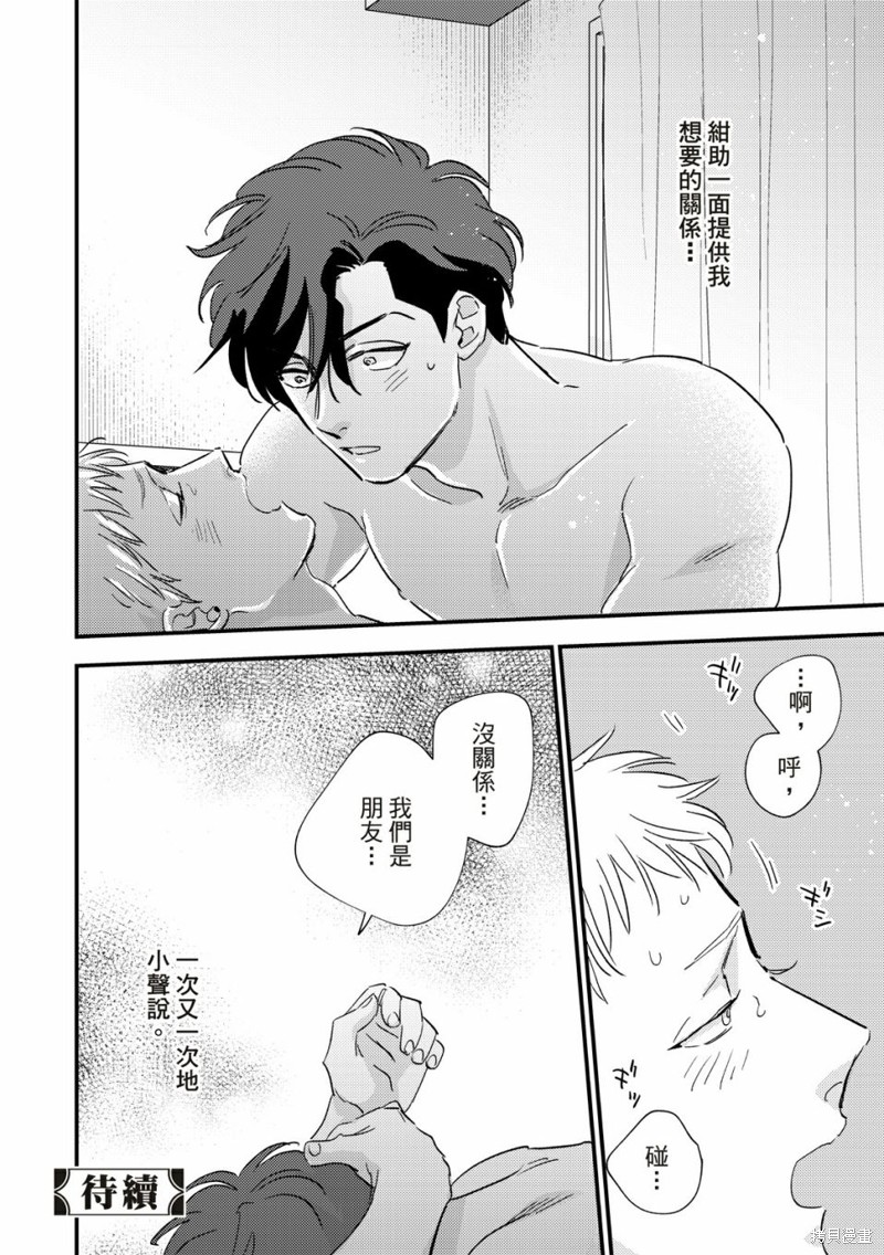 《伪装与欺骗》漫画最新章节第4话免费下拉式在线观看章节第【17】张图片